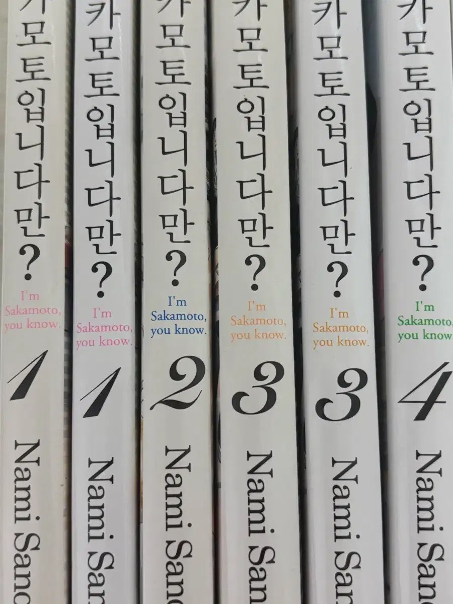 사카모토입니다만? 1-4권 일괄